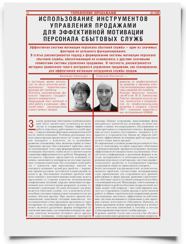 Использование инструментов управления продажами для эффективной мотивации персонала сбытовых служб - титульная страница