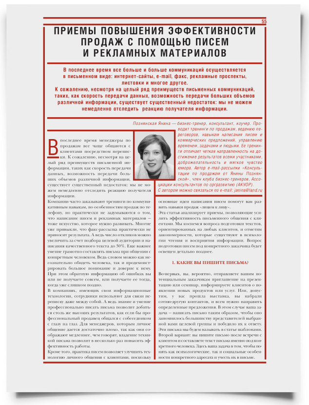 Приемы повышения эффективности продаж с помощью писем и рекламных материалов - титульная страница