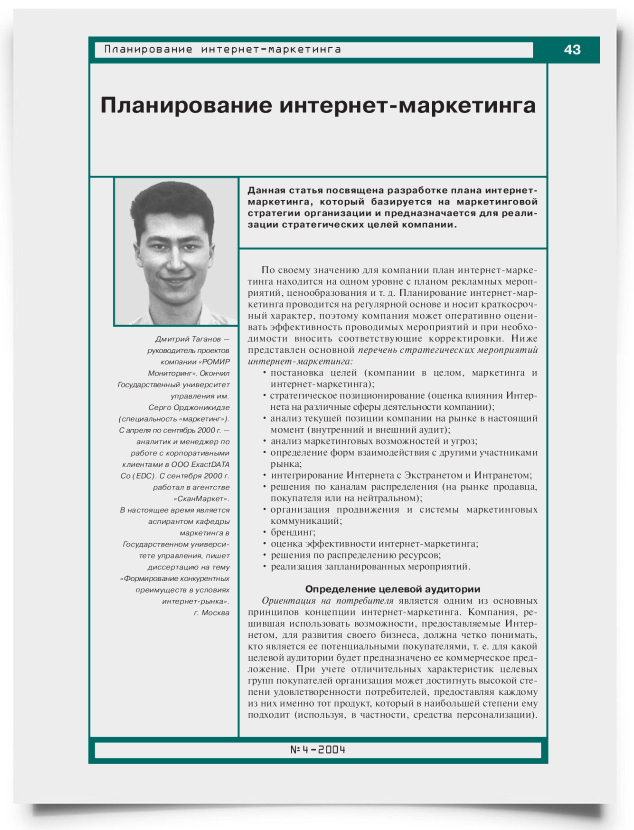 Планирование интернет-маркетинга - титульная страница