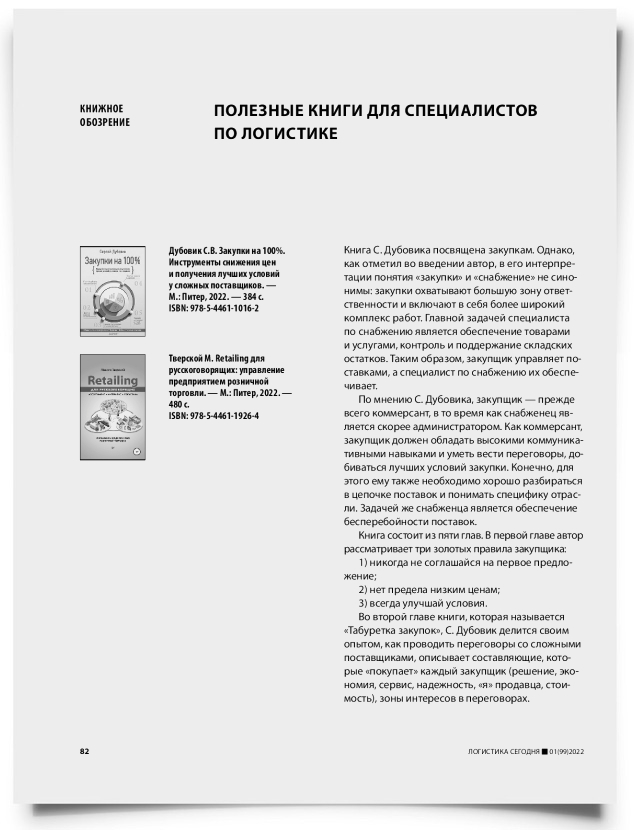 Полезные книги для специалистов по логистике - титульная страница