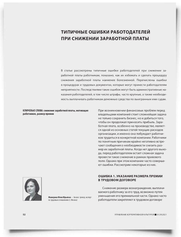 Типичные ошибки работодателей при снижении заработной платы - титульная страница