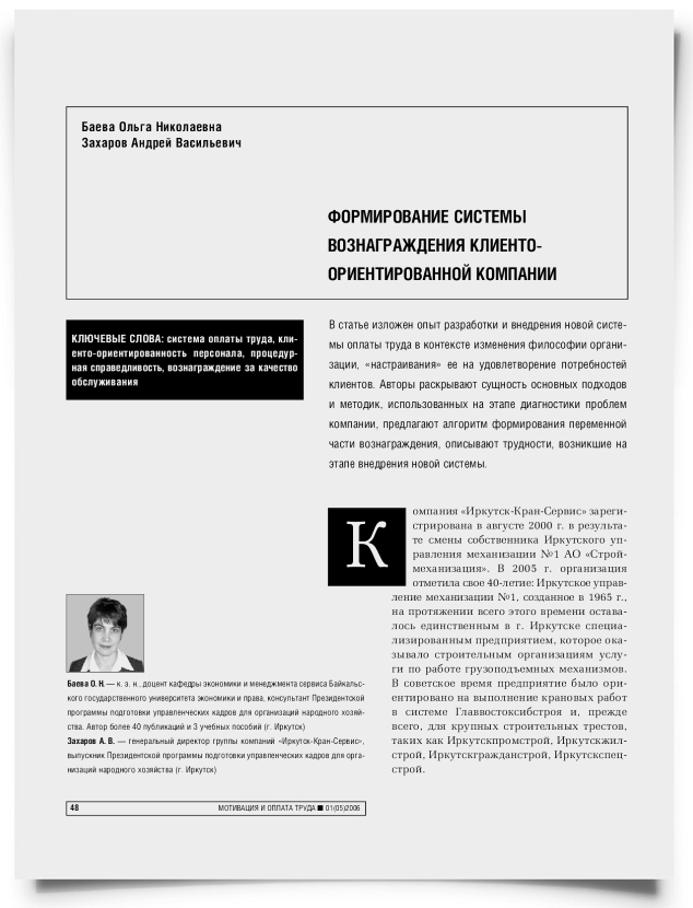 Формирование системы вознаграждения клиенто-ориентированной компании - титульная страница