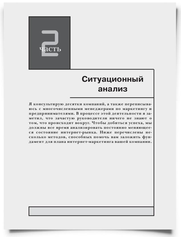 Часть II. Ситуационный анализ - титульная страница