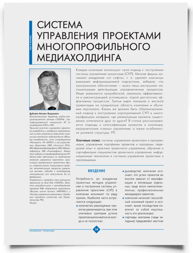 Система управления проектами многопрофильного медиахолдинга - титульная страница