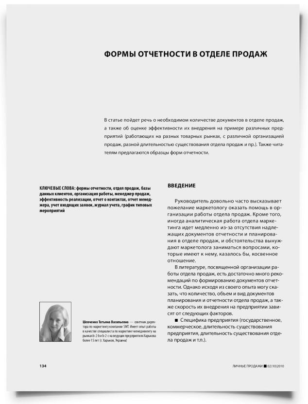 Формы отчетности в отделе продаж - титульная страница