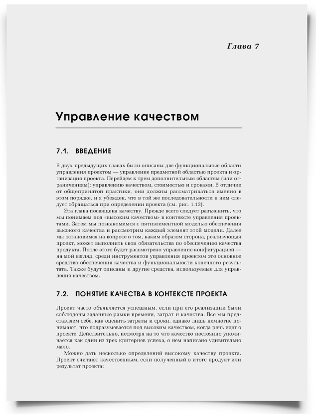 Глава 7. Управление качеством - титульная страница