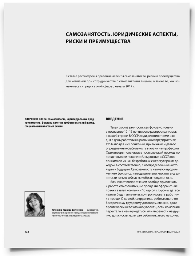 Самозанятость. Юридические аспекты, риски и преимущества - титульная страница