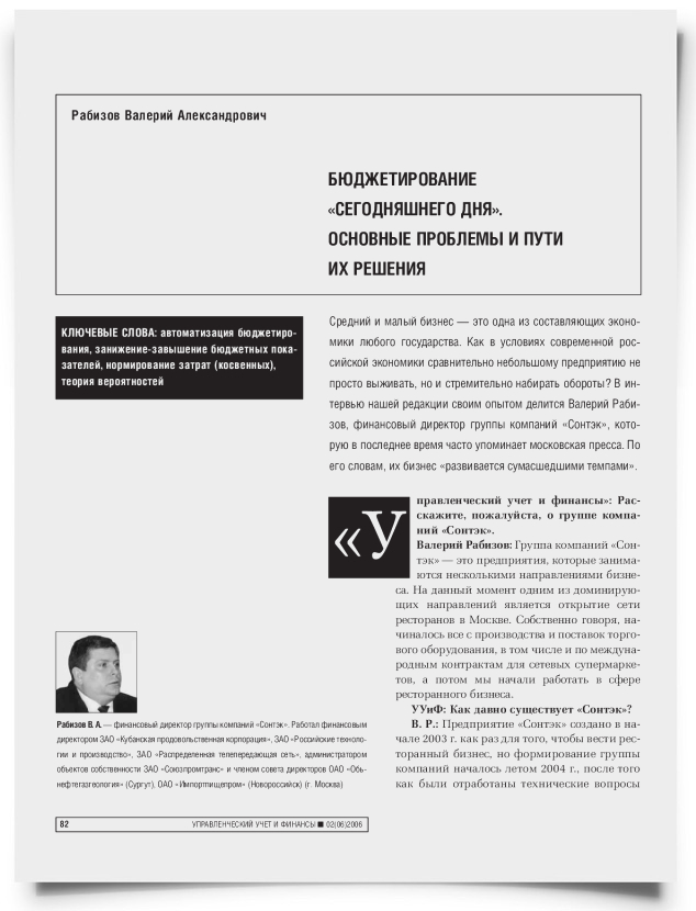Бюджетирование "сегодняшнего дня". Основные проблемы и пути их решения - титульная страница