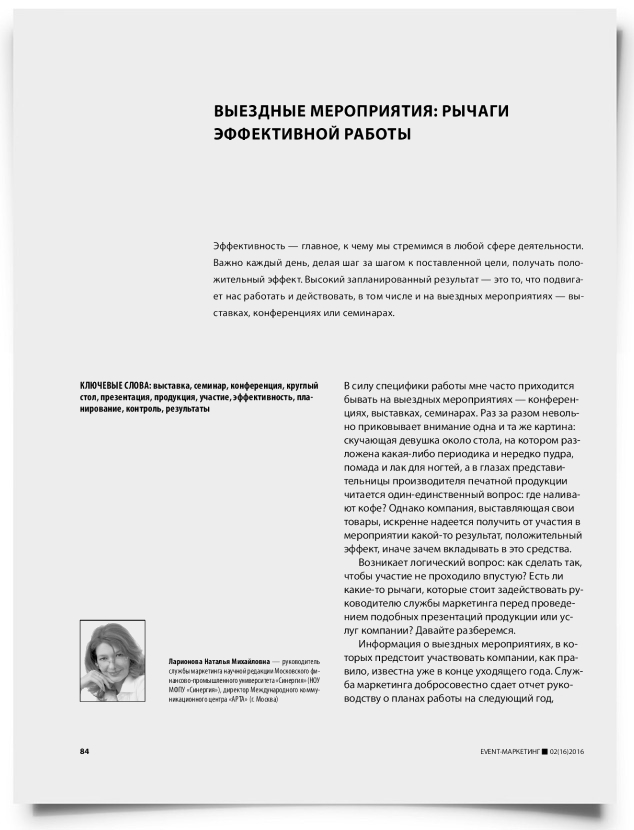Выездные мероприятия: рычаги эффективной работы - титульная страница
