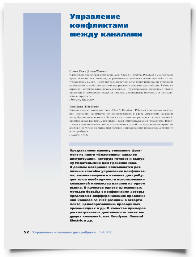 Управление конфликтами между каналами - титульная страница