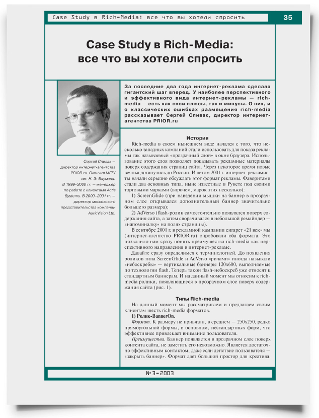 Case Study в Rich-Media: все, что вы хотели спросить - титульная страница