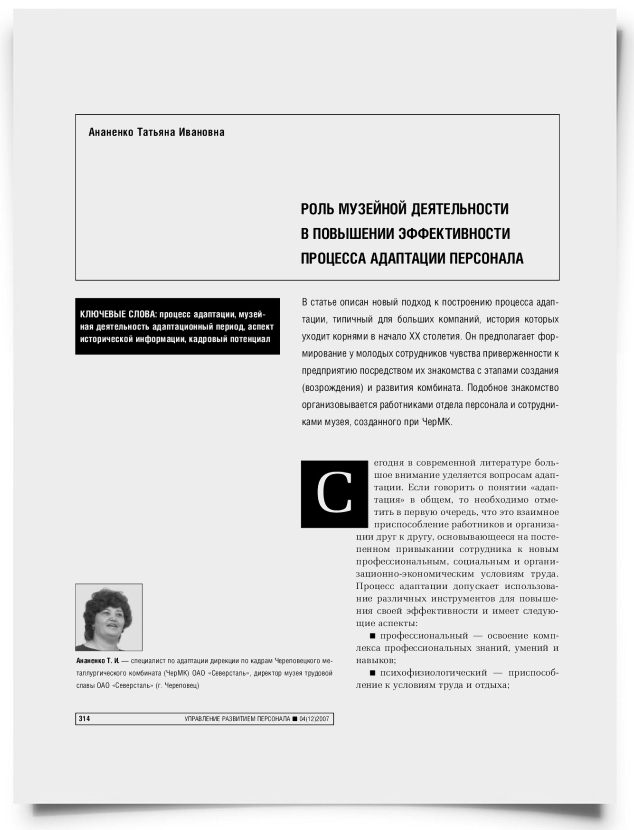 Роль музейной деятельности в повышении эффективности процесса адаптации персонала - титульная страница