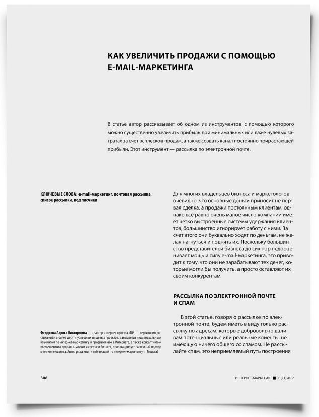 Как увеличить продажи с помощью e-mail-маркетинга - титульная страница