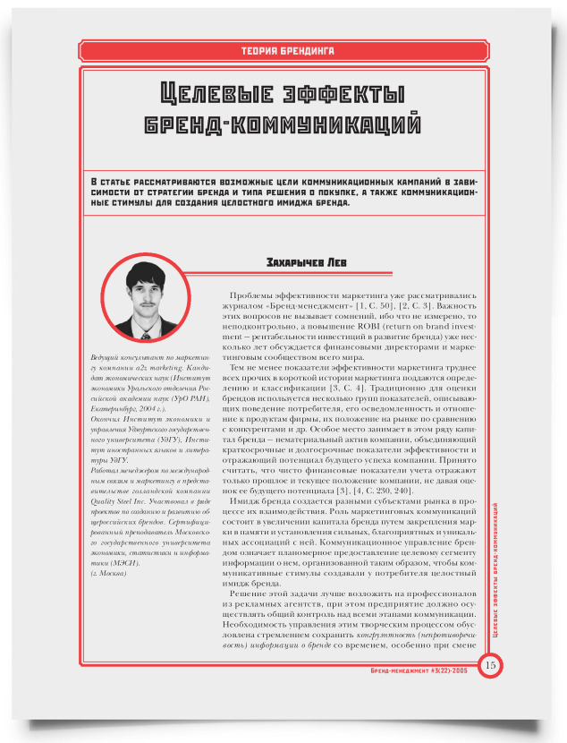 Целевые эффекты бренд-коммуникаций - титульная страница