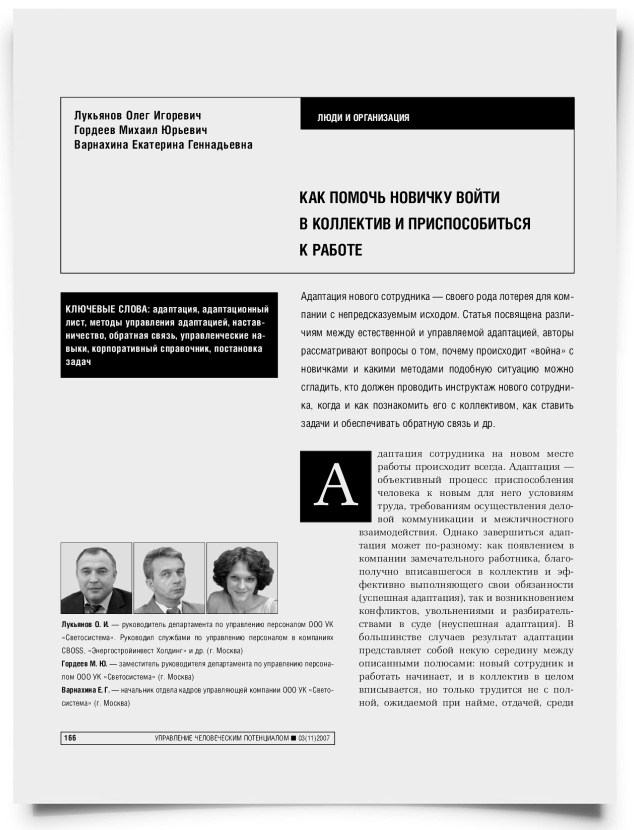 Как помочь новичку войти в коллектив и приспособиться к работе - титульная страница