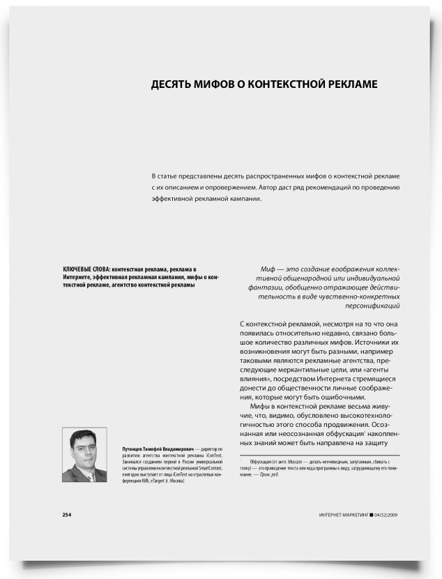 Десять мифов о контекстной рекламе - титульная страница