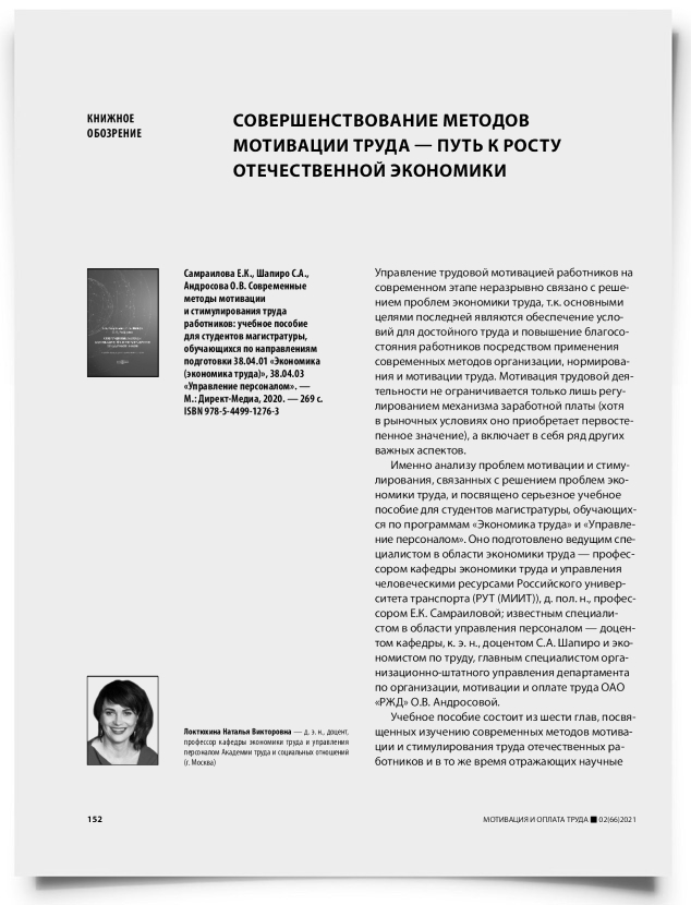 Совершенствование методов мотивации труда — путь к росту отечественной экономики - титульная страница