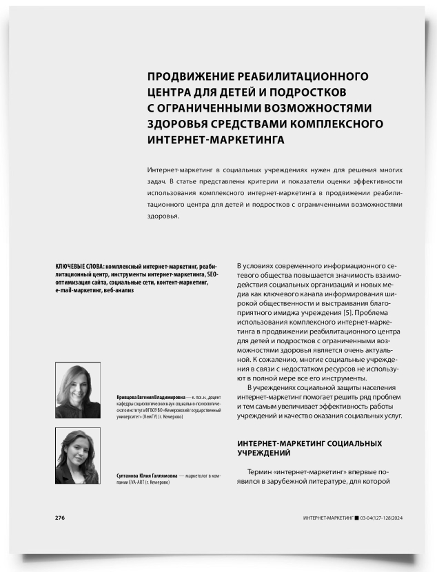 Продвижение реабилитационного центра для детей и подростков с ограниченными возможностями здоровья средствами комплексного интернет-маркетинга - титульная страница
