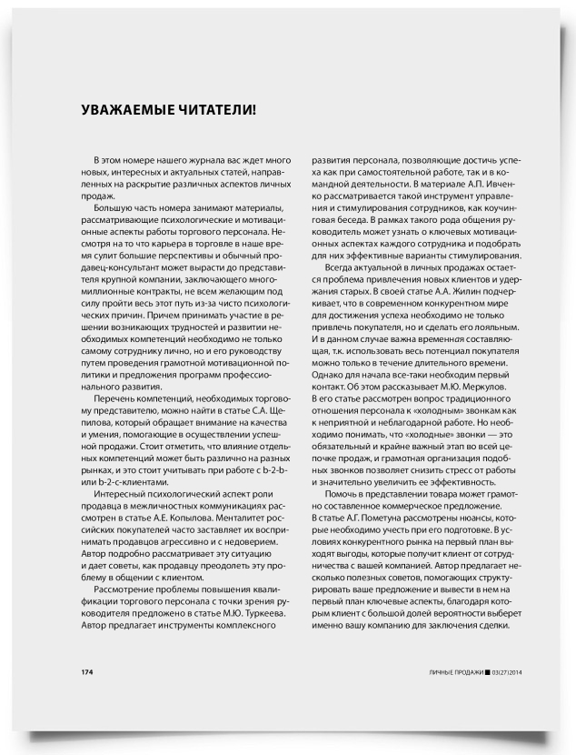 Колонка редактора - титульная страница