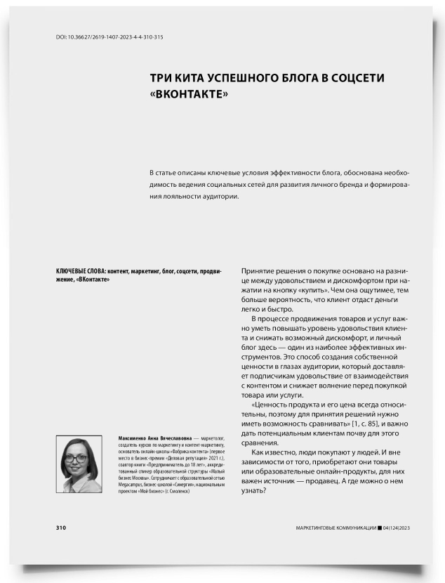 Три кита успешного блога в соцсети «ВКонтакте» - титульная страница