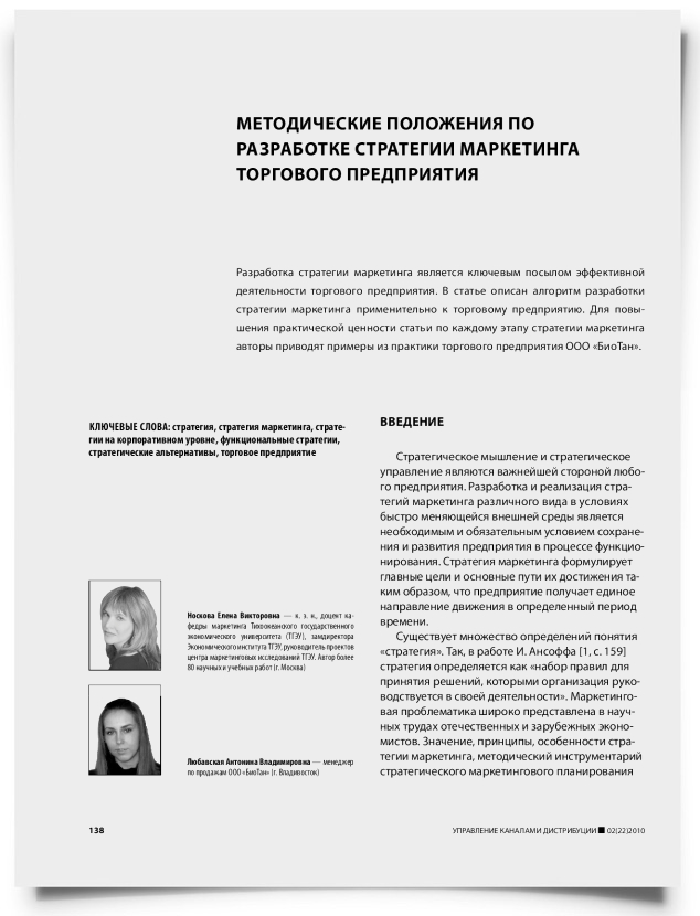 Методические положения по разработке стратегии маркетинга торгового предприятия - титульная страница