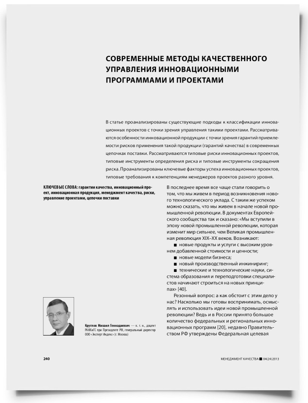 Современные методы качественного управления инновационными программами и проектами - титульная страница