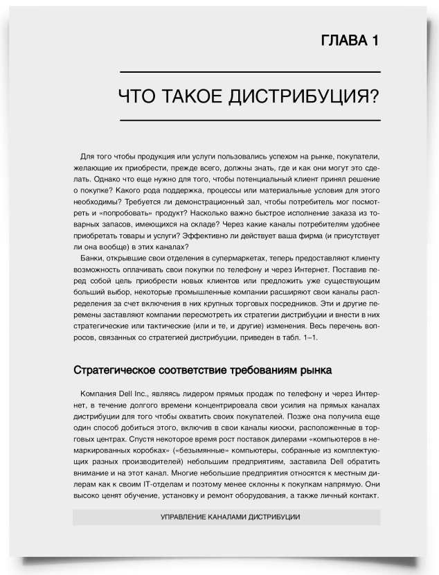 Глава 1. Что такое дистрибуция? - титульная страница