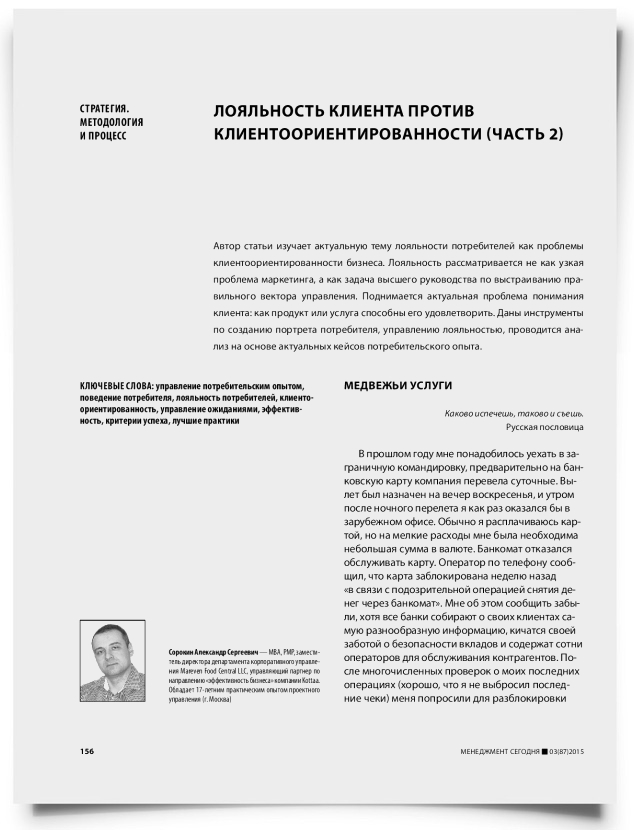 Лояльность клиента против клиентоориентированности (часть 2) - титульная страница