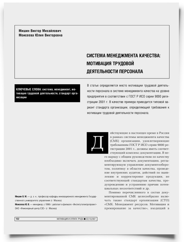 Система менеджмента качества: мотивация трудовой деятельности персонала - титульная страница