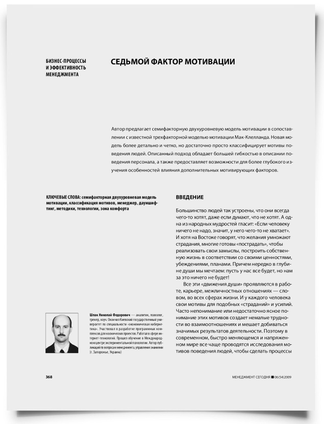 Седьмая мотивация - титульная страница