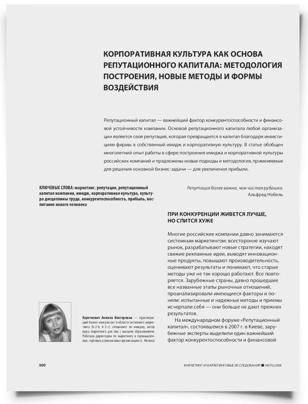 Корпоративная культура как основа репутационного капитала: методология построения, новые методы и формы воздействия - титульная страница