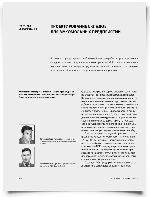 Проектирование складов для мукомольных предприятий - титульная страница