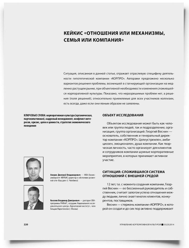 Кейкис «отношения или механизмы, семья или компания» - титульная страница