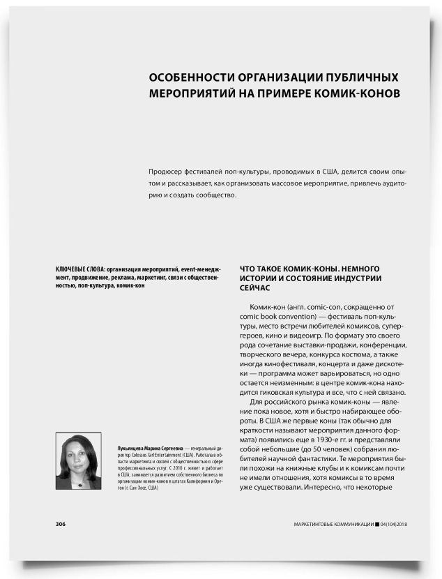 Особенности организации публичных мероприятий на примере комик-конов - титульная страница