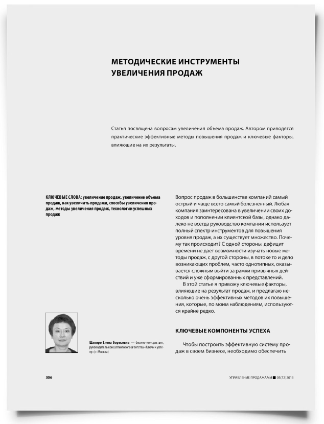 Методические инструменты увеличения продаж - титульная страница