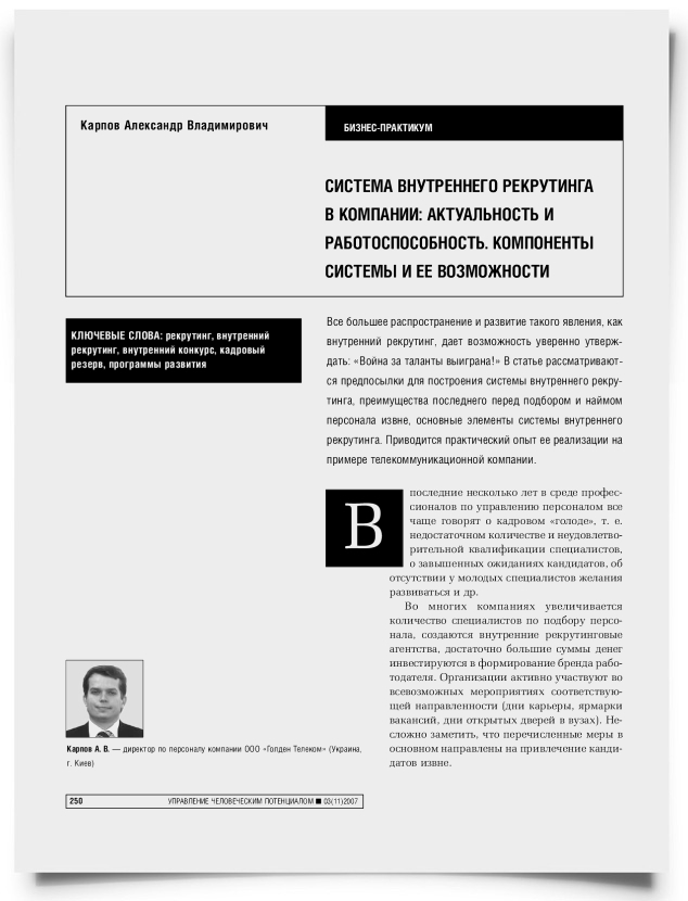 Система внутреннего рекрутинга в компании: актуальность и работоспособность. Компоненты системы и ее возможности - титульная страница
