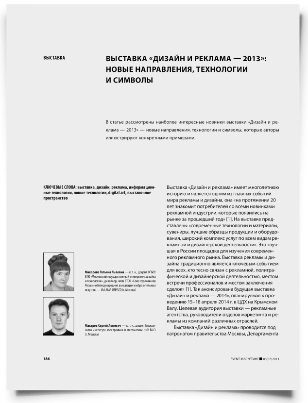 Выставка «Дизайн и реклама — 2013»: новые направления, технологии и символы - титульная страница