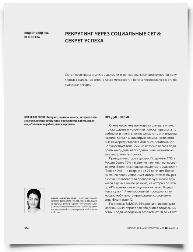 Рекрутинг через социальные сети: секрет успеха - титульная страница