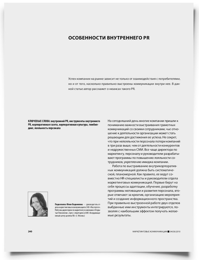 Особенности внутреннего PR - титульная страница
