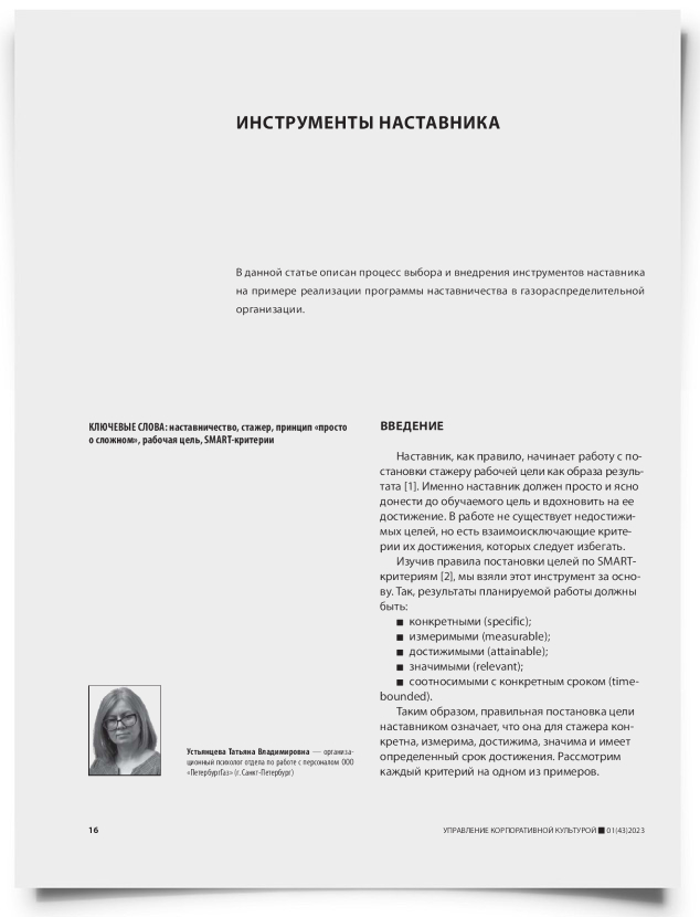 Инструменты наставника - титульная страница