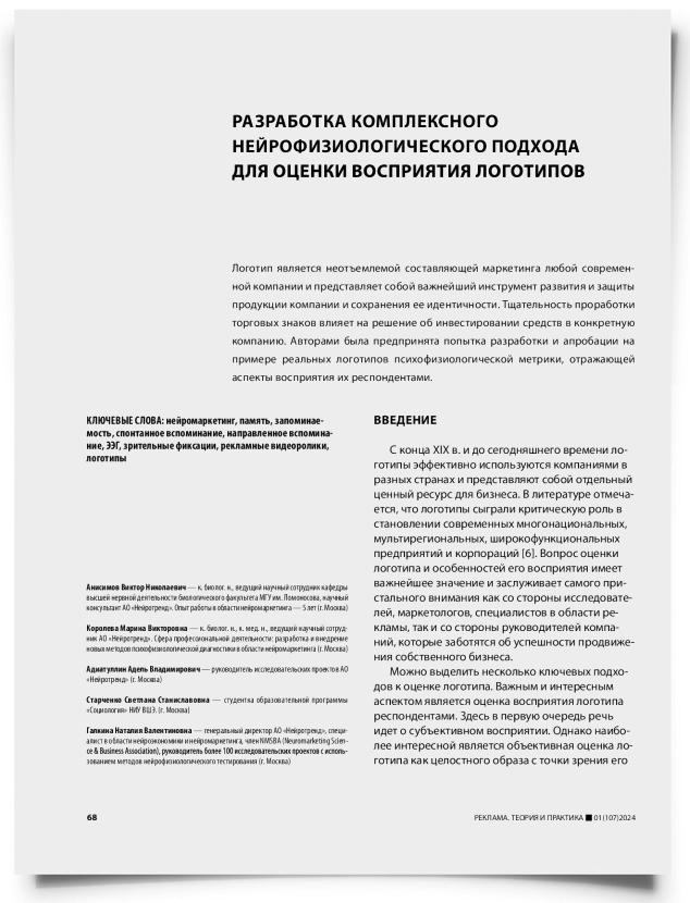 Разработка комплексного нейрофизиологического подхода - титульная страница