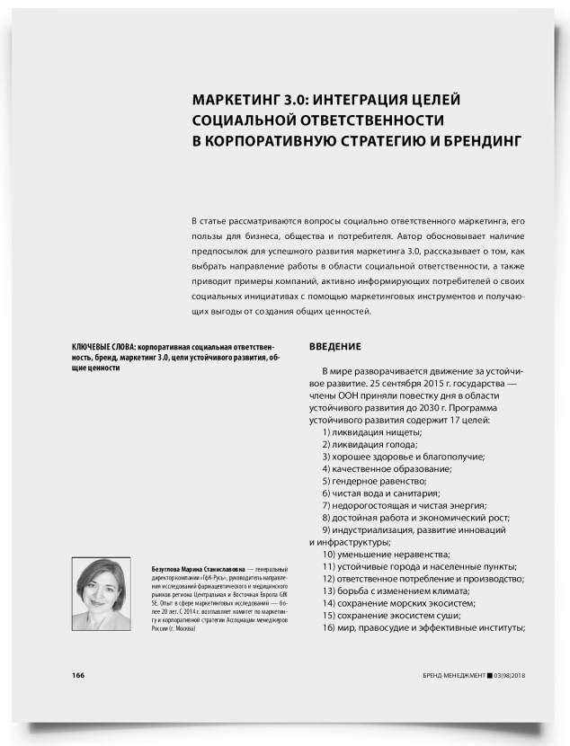 Маркетинг 3.0: интеграция целей социальной ответственности в корпоративную стратегию и брендинг - титульная страница