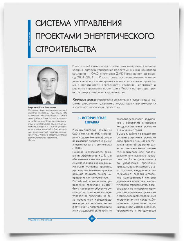 Система управления проектами энергетического строительства - титульная страница