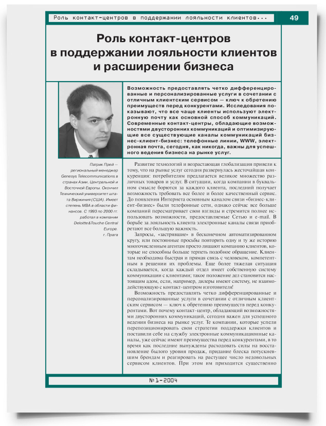 Роль контакт-центров в поддержании лояльности клиентов и расширении бизнеса - титульная страница