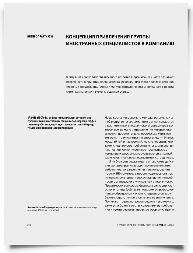 Концепция привлечения группы иностранных специалистов в компанию - титульная страница