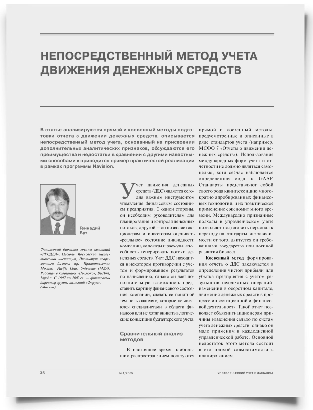 Непосредственный метод учета движения денежных средств - титульная страница