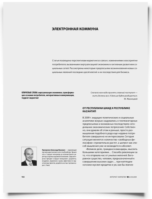 Электронная коммуна - титульная страница