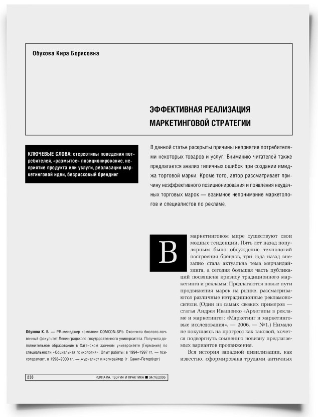 Эффективная реализация маркетинговой стратегии - титульная страница