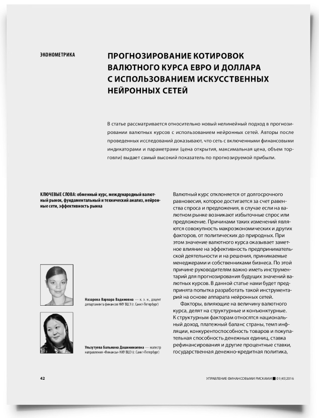 Прогнозирование котировок валютного курса евро и доллара c использованием искусственных нейронных сетей - титульная страница