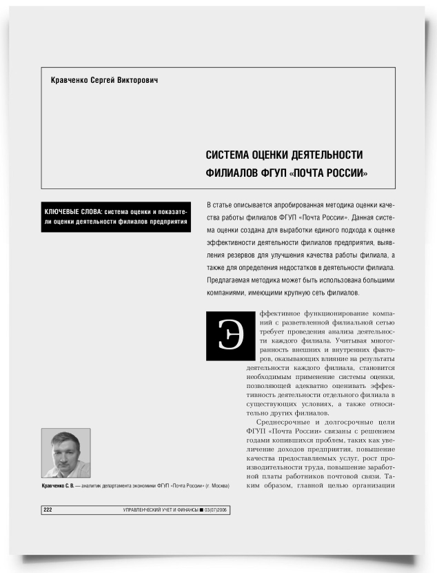 Система оценки деятельности филиалов ФГУП "Почта России" - титульная страница
